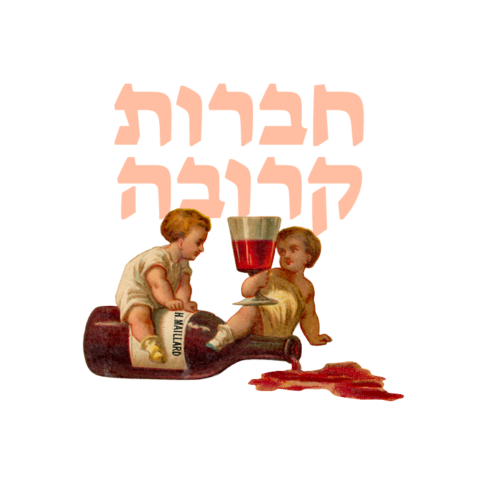 חברות קרובה
