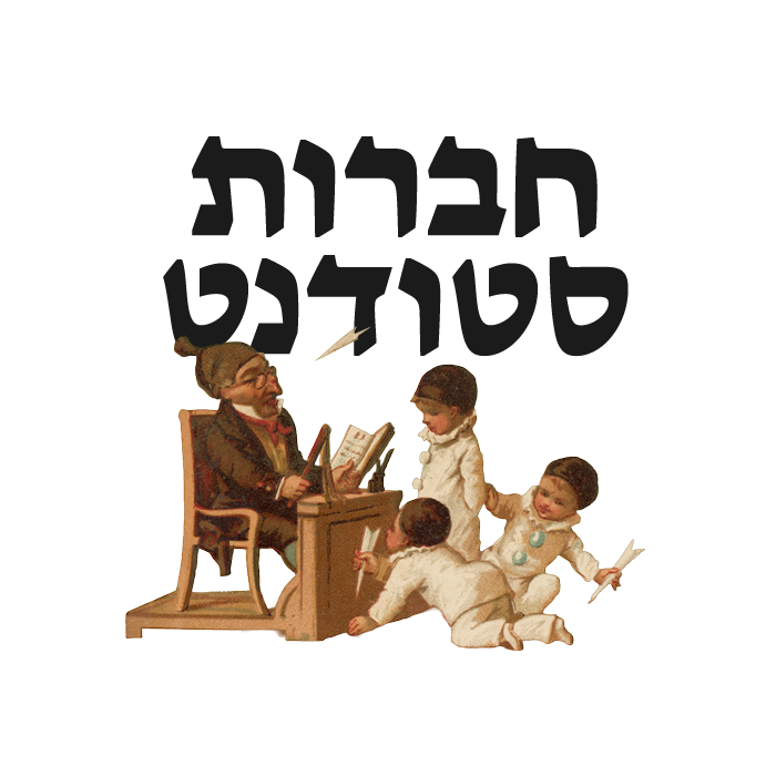 חברות סטודנט