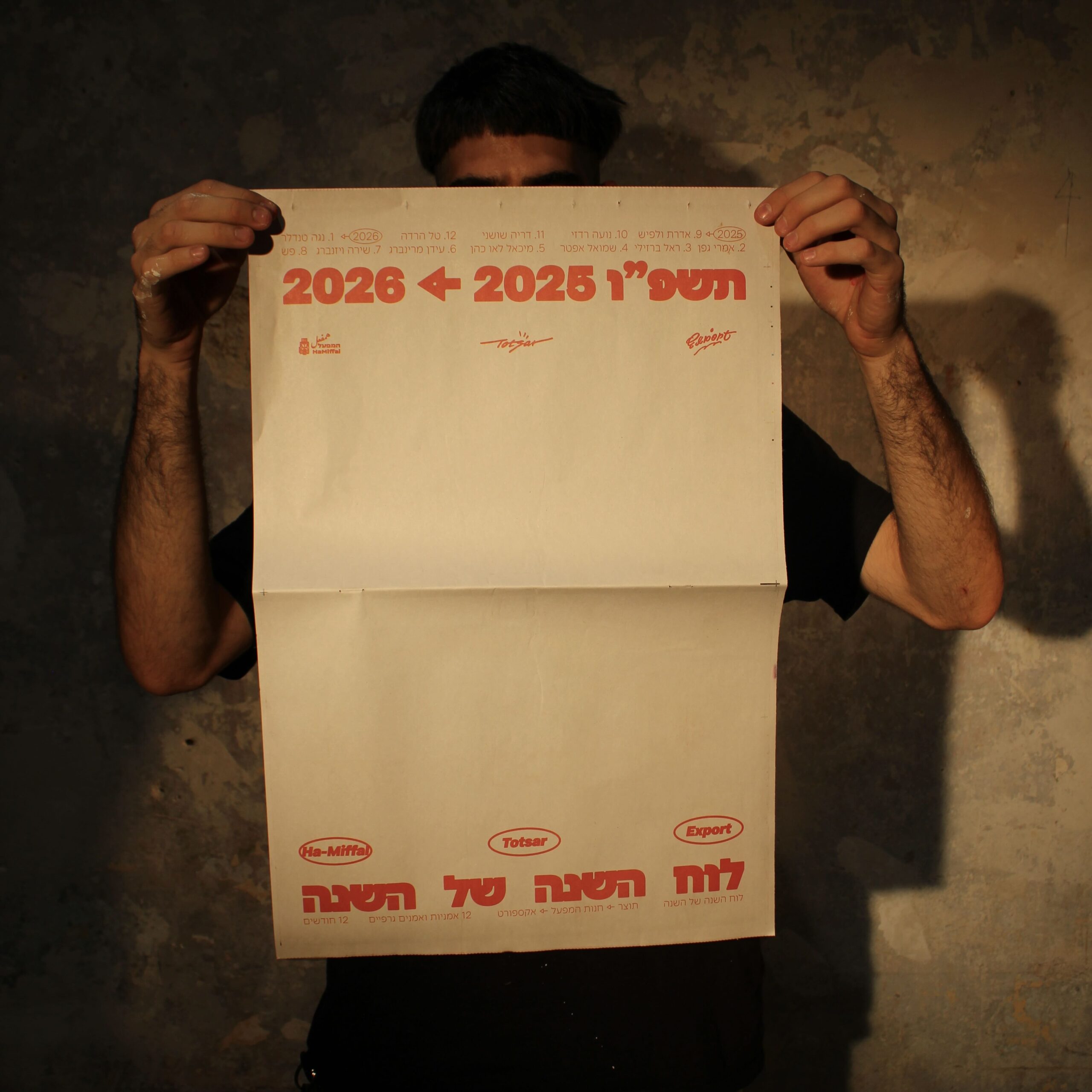 לוח השנה של השנה!