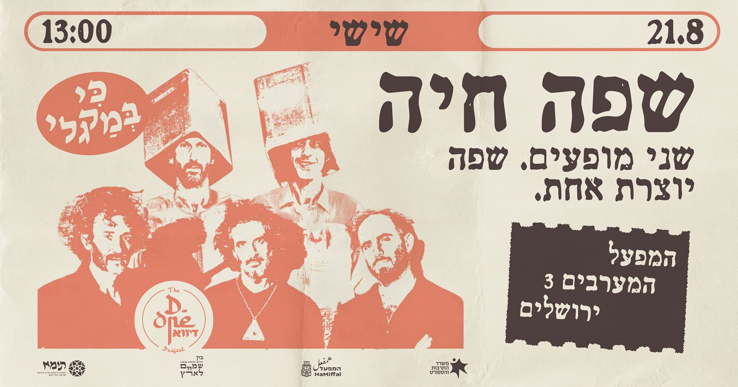 שפה חיה
